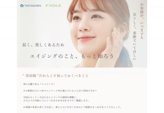 【福島開催】長く、美しくあるため　エイジングのこと、もっと知ろう